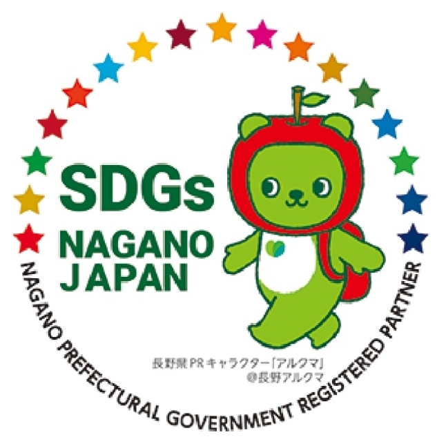 長野県SDGs