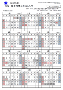 2026年カレンダー