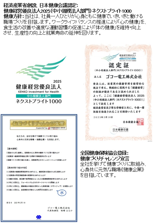 健康経営優良法人認定証